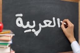 How To Learn Arabic By Yourself (Without Taking A Class)